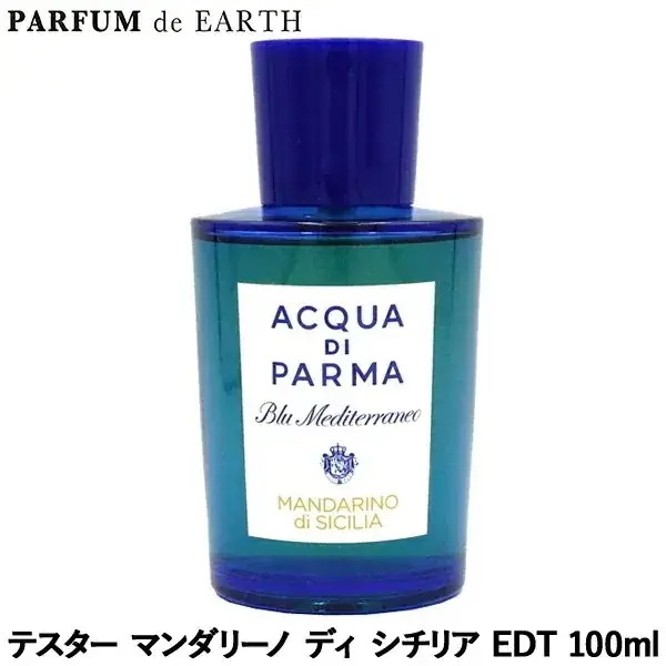 ブルーメディテラネオ マンダリーノ ディ シチリア EDT SP 100ml【訳あり・テスター・未使用品】【香水 メンズ レディース】