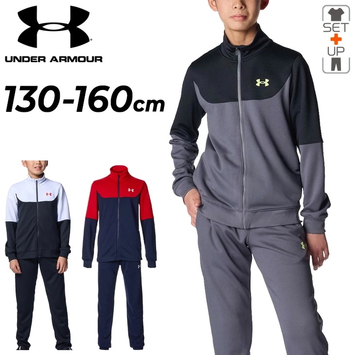 キッズ ジャージ UAカラーブロック トラックスーツ 130-160cm 子供服 ジャケット ロングパンツ セットアップ ジュニア トレーニングスーツ ジャージー 子ども用/6012490