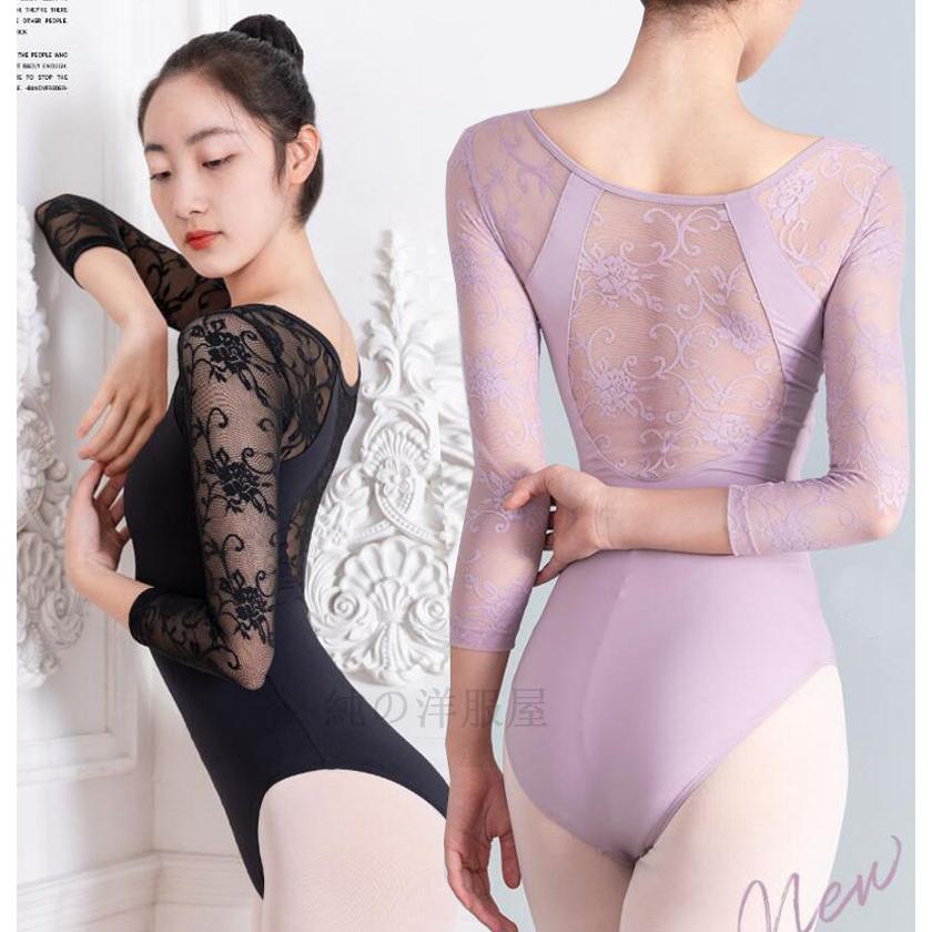 バレエ レオタード 大人 七分袖 袖と背中 レース エレガント スカートなし Ｖネック 可愛い レオタード バレエ 練習着 レッスン着 レディース ジュニア 体操 空30%までに制限