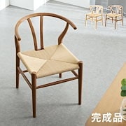 ミニマル|北欧デザインチェア ローガン ペーパーコード ダイニングチェア デザイナーズチェア アームチェア 木製チェア 食卓椅子 肘付き 椅子 完成品 アッシュ ダイニング チェア 食卓 イス|ソファ・椅子