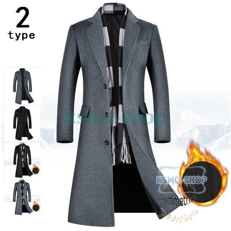 【即納】超ロングコート メンズ チェスターコート 綿入り ウールコート コート 無地 ロングコート メルトン 大きいサイズ 秋冬