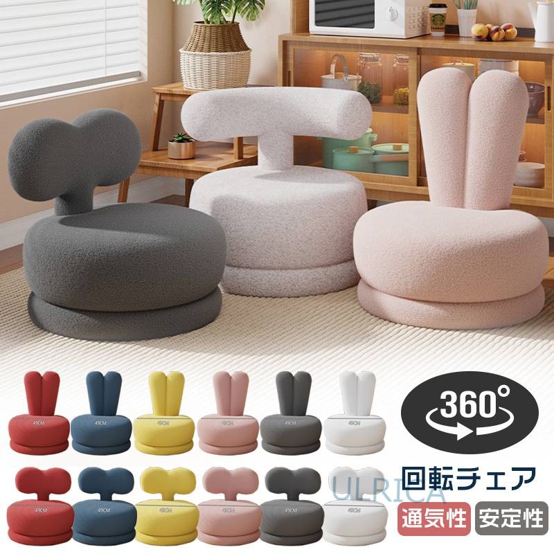 ソファ チェア 椅子 回転チェア キッズチェア キッズソファ 子供用 シングルソファ ソファー 柔らかい 快適 ウサギ かわいい 無地 インテリア 小型 コンパクト おしゃれ 北欧風 現代風 通気性 9,042円