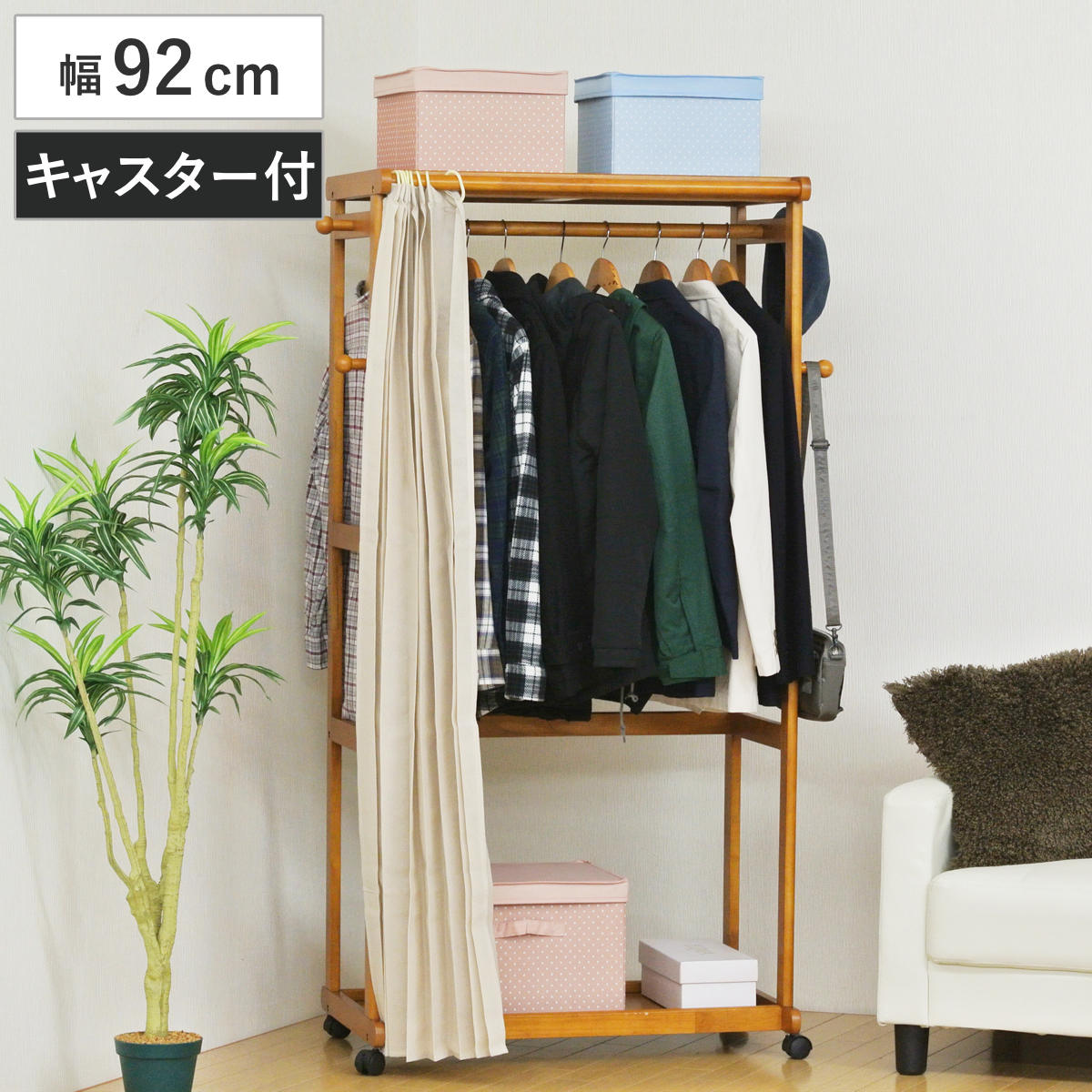ハンガーラック カーテン付 幅92cm キャスター付 木製 ハンガー ラック 収納 家具 棚 天然木 コート掛け 目隠し 衣類 ポールハンガー 洋服収納 コートハンガー フック付 棚付