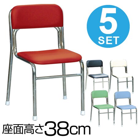 スタッキングチェア 椅子 リブラチェア 座面高38cm 5脚セット