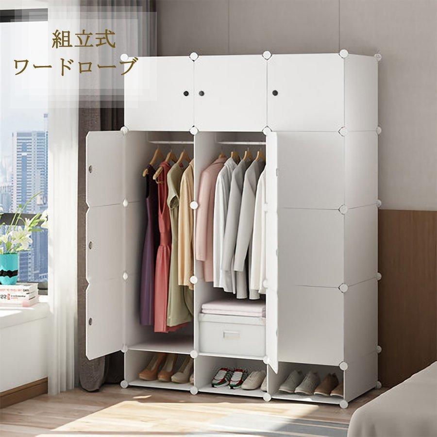ワードローブ クローゼット 収納 おしゃれ ハンガーラック 収納棚 収納ボックス 扉 衣類ケース 靴収納 衣類収納 組み立て式 DIY可能 北欧 軽量 大容量 BOX