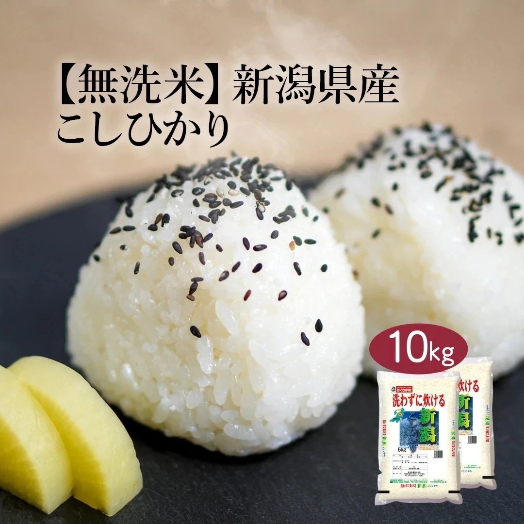 新潟県産コシヒカリ10kg☓2セット