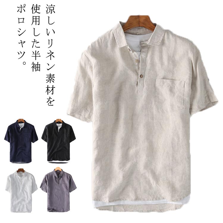 リネン ポロシャツ メンズ ポロシャツ 半袖 Tシャツ 夏 リネン 麻 トップス 薄手 涼しい 通気性 ポロシャツ リネンシャツ 無地 シンプル おしゃれ ナチュラル カジュアル 夏物 上着 メンズフ