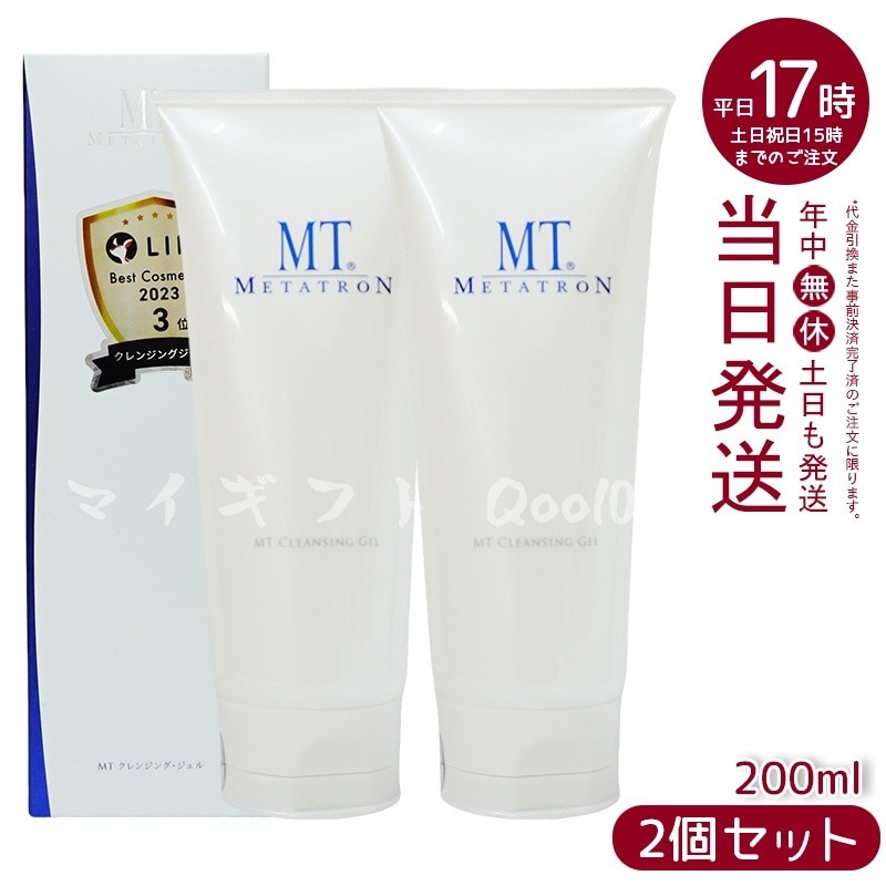 【2個セット】 MTメタトロン リニューアル クレンジング ジェル クレンジング 200ml 保湿成分 MT METATRON