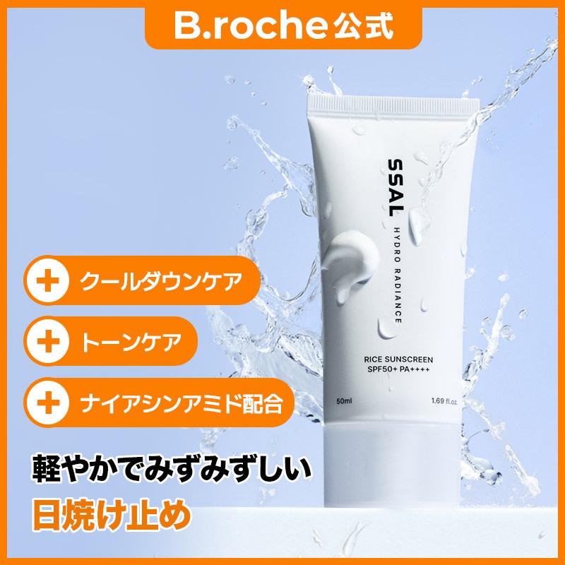 Qoo10] BROCHE SSAL ライス サンスクリーン SPF : UVケア