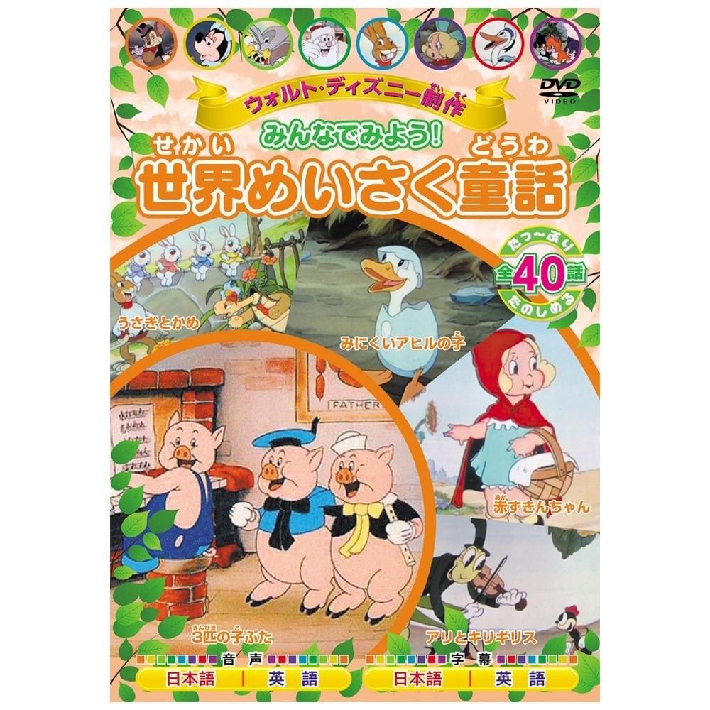 Qoo10 ウォルト ディズニー制作 みんなでみよう Dvd Blu Ray