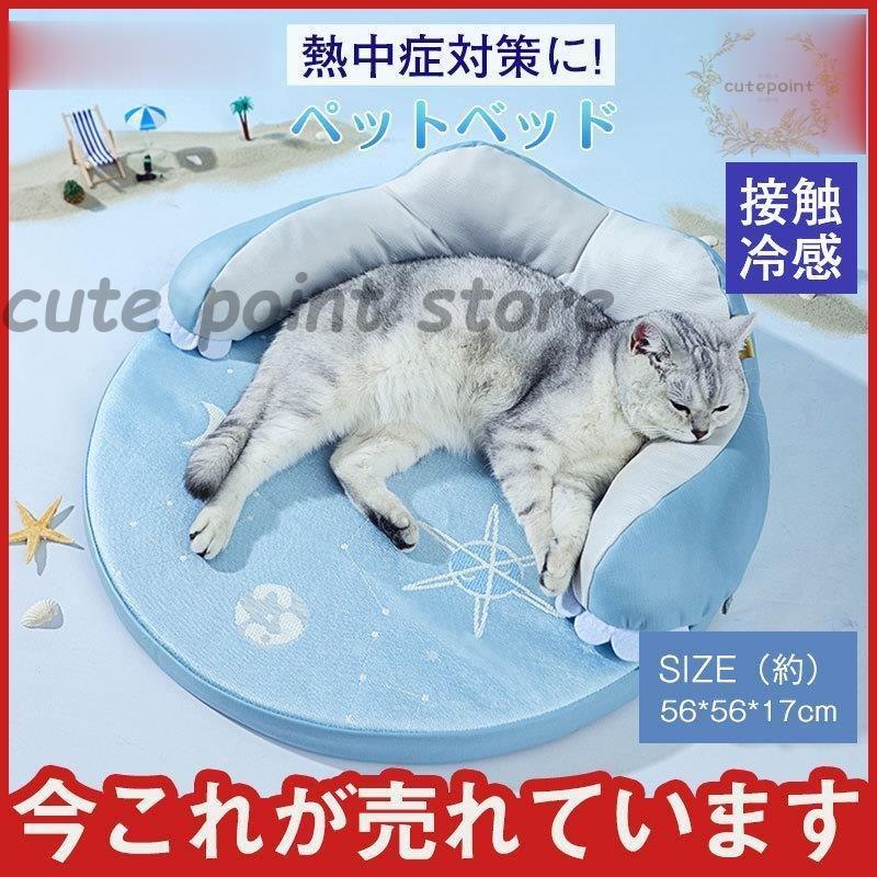 即納ありペットベッド 安い マット 夏 ひんやり かわいい 小型犬 中型犬 猫用 冷却 おしゃれ 椅子 パソコン 軽量 快適 冷感 接触冷感