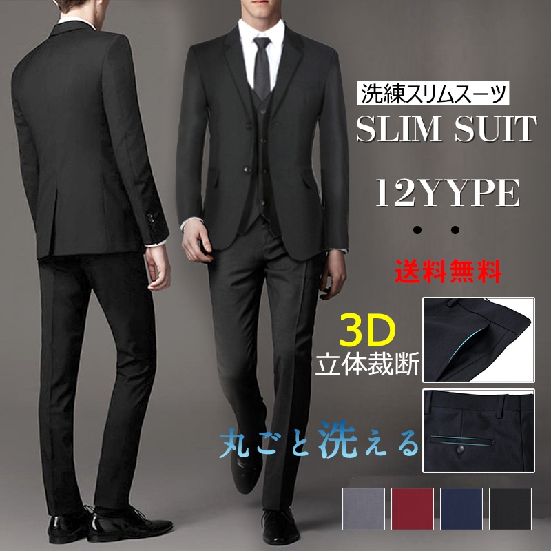 【3点セット】スーツ メンズ スリム ビジネススーツ 男性 家庭洗濯可能 ストレッチ 防シワ スリムスーツ メンズ上下洗える 秋冬 オールシーズン 春夏 ウォッシャブルスーツ ビジネス