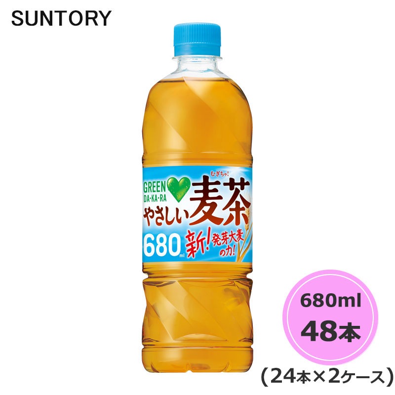 GREEN DAKARA やさしい麦茶 680ml ペットボトル 48本 24本2ケース PET グリーンダカラ
