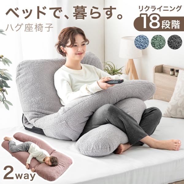 座椅子 おしゃれ 北欧 肘付き 抱き枕 妊婦 睡眠 クライニング 1人掛け 授乳クッション かわいい 洗える ゲーム座椅子 リラックス クッション