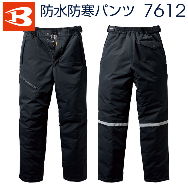 バートル 防水防寒パンツ メンズ 防寒ズボン 防寒着 秋冬 BURTLE 反射材 防雨 防風 おしゃれ /bt-7612-b