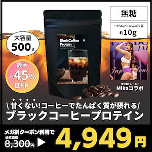 【大容量500g】ダイエットコーヒープロテイン アメリカーノ 【無糖】毎日のコーヒー感覚で飲めるブラックコーヒープロテイン【次世代プロテイン】ダイエット 置き換え 低カロリー 女性