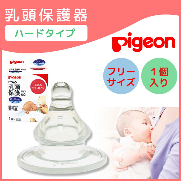 Pigeon 乳頭保護器 - 食事