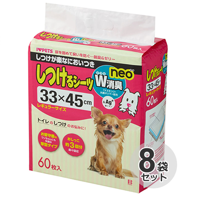 ボンビ　しつけるシーツ　W消臭 neo　レギュラー　60枚x8パック　33x45cm　ケース