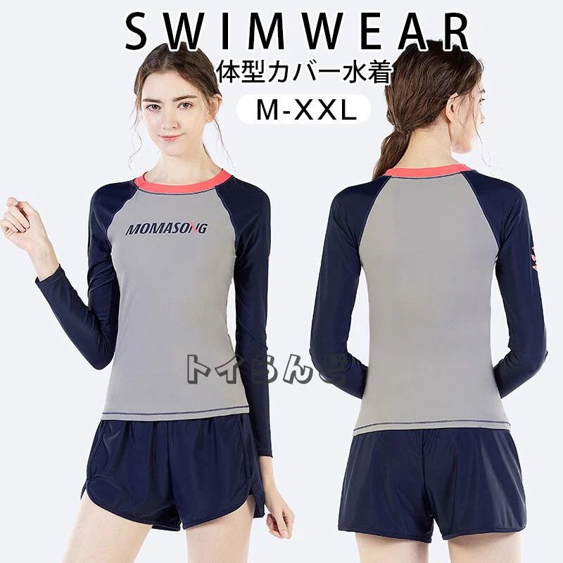 フィットネス水着 ラッシュガード レディース 長袖 Tシャツ風 2点セット 水着 体型カバー 20代 30代 40代 日焼け対策 ナチュラル スポーティ 二の腕 ウエストカバーアップ 薄手 伸縮性今日
