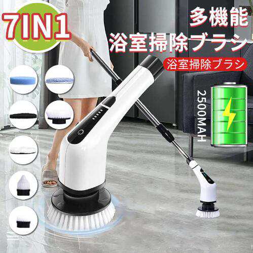 【20%超還元セレクト】7in1バスポリッシャー 充電式 90分連続稼働 角度調整 高速回転 コードレス お風呂掃除 電動ブラシ コンパクト 収納 バスブラシ IPX5防水 操作便利