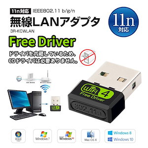 ドライバ内蔵 USB無線LAN WiFi子機 無線LAN子機アダプター 2.4Gデュアルバンド WIFI受信機 150Mbps