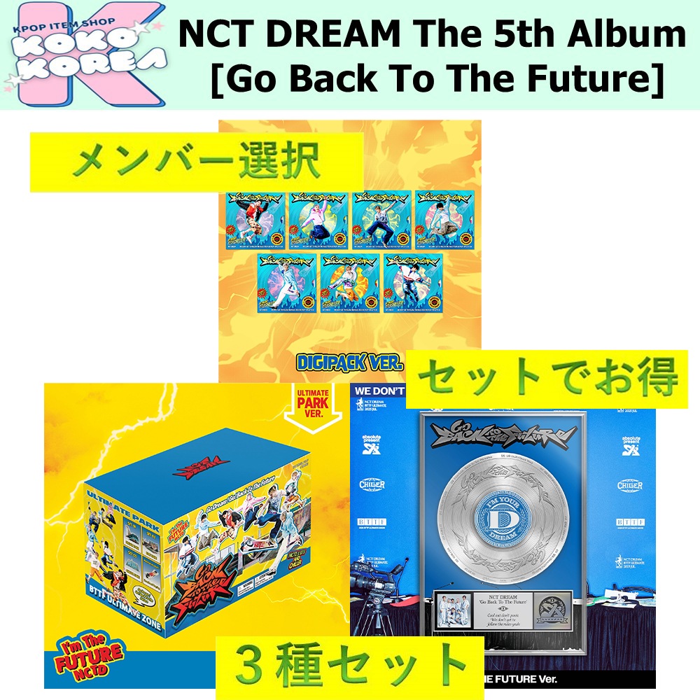 セットでお得 3種セット メンバー選択 NCT DREAM The 5th Album [Go Back To The Future]
