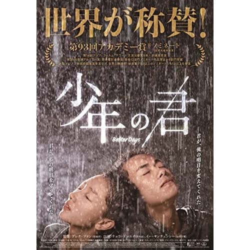少年の君&ソウルメイト/七月と安生 豪華版Blu-ray BOX(Blu-ray.. ／ チョウ・ドンユイ (Blu-ray) HPXR-1509