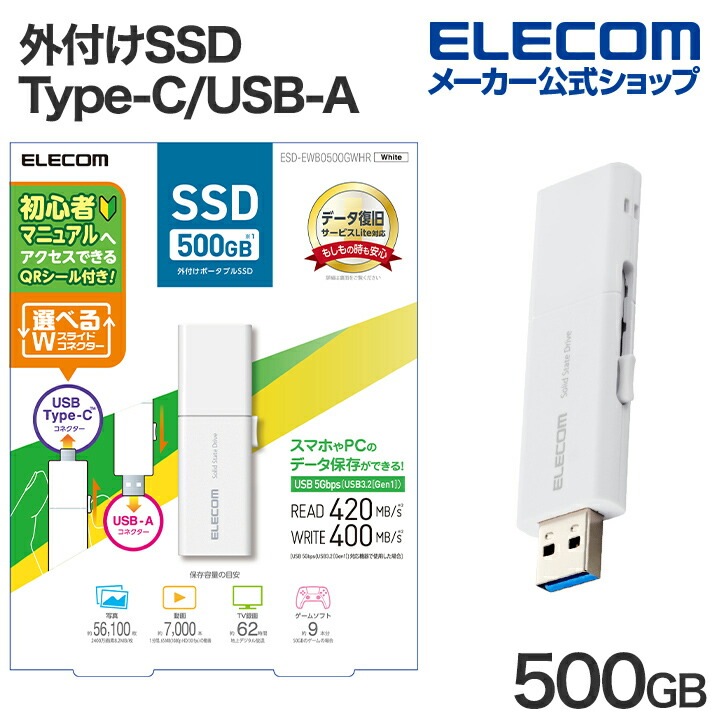 エレコム 外付けSSD 500GB USB Type-C USB-Aコネクター対応外付けポータブルSSD USB3.2 (Gen1) 対応 スライド式 Type-C＆Type-A両対応 マニュアルQR
