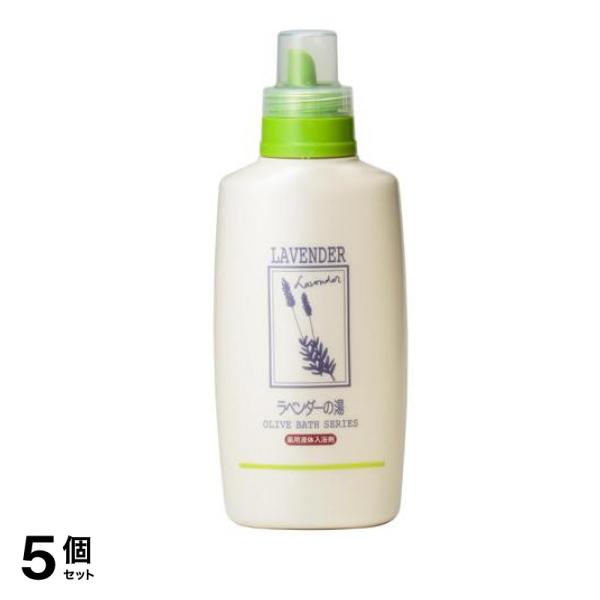 薬用オリーブの湯S(入浴剤) ラベンダーの香り 500mL 5個セット