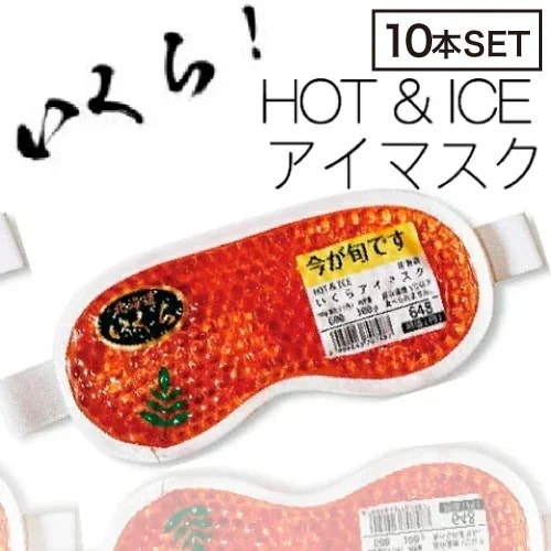 【10個】フォーカート 今が旬 いくらアイマスク ジェル アイマスク(北海道 お土産 ギフト プレゼント 冷感 温感 雑貨 リラックス グッズ ご当地)