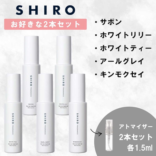 SHIRO】オードパルファム香水 お試しサンプルセット 各1.5ml SHIRO】オードパルファム香水 お試しサンプルセット 各1.5ml