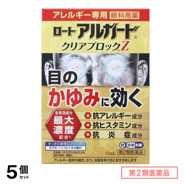 第２類医薬品 ロート アルガード クリアブロックZ 13mL 5個セット
