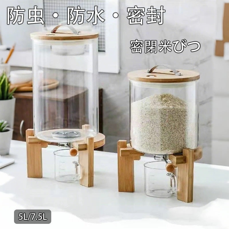 242米びつ ガラス 密閉米びつ 米びつ おしゃれ 米入れ こめびつ ふた付き 計量カップ付 収納ジャー 5L 7.5L シリアル 4kg6.5kg ディスペンサー 保存容器 気密 キッチン 残量見え