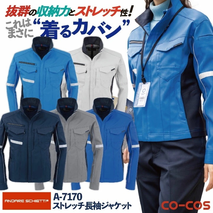 コーコス 長袖 ジャケット ストレッチ 大容量ポケット メンズ レディース 作業服 ユニフォーム おしゃれ バイカラー 配色 春夏 秋冬 /cc-a7170-b