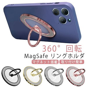 MagSafe 対応 リング かわいい スマホリング ホールドリング マグネット搭載 スマートフォン リング iPhone15 iPhone14 Pro iPhone13 mini キラキラ 簡単 着