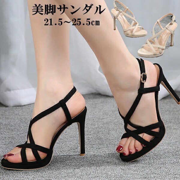 ハイヒール サンダル レディース ピンヒール ナローストラップサンダル フェミニン ヌーディー 華奢 細紐 大人 おしゃれ 大きいサイズ キャバ ヒール クロスベルト 10cm パーティー ブラック