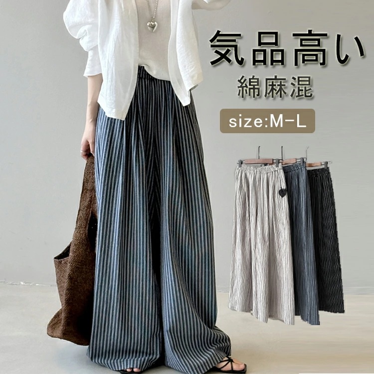 ワイドパンツ レディース ガウチョパンツ ストライプパンツ ストライプ ワイド タックパンツ ゆったり カジュアル きれいめ 大きいサイズ ボトムス ロング ズボン 体型カバー 大きいサイズ ウエスト