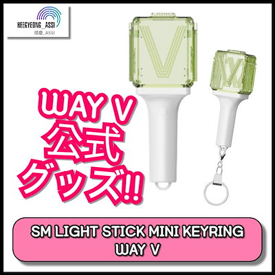 WayV 威神V 公式グッズ ミニペンライトキーリング テン スクールキット WayV 威神V ミニペンライトキーリング - メルカリ