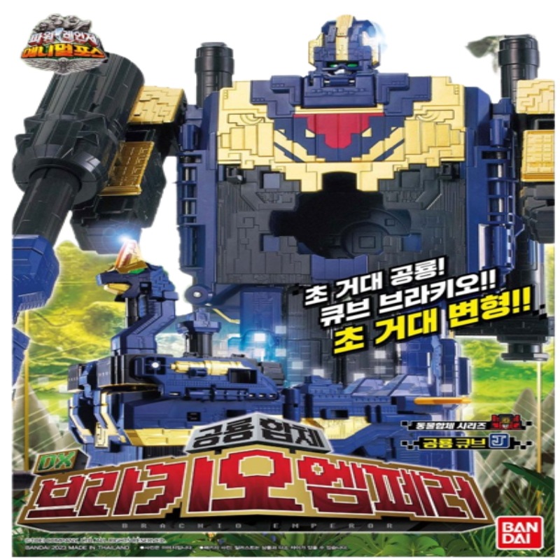 パワーレンジャーアニマルフォースDXブラキオエンペラー/恐竜/トラック/韓国/ロボット/変身ロボット/アクションフィギュア/おもちゃ/プレゼント/誕生日/合体ロボット