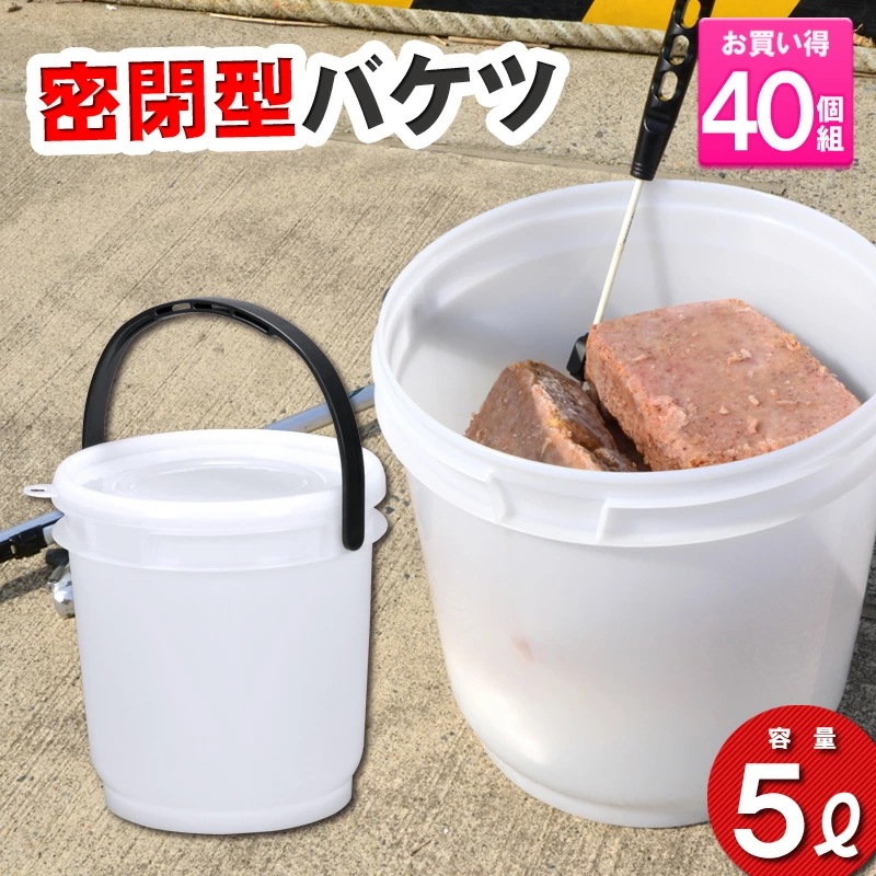 【内祝い】
お得な40個セットコマセバケツ丸5Kフィッシングバケツ容量5L シール容器 密閉 釣り コマセ その他 【内祝い】
お得な40個セットコマセバケツ丸5Kフィッシングバケツ容量5L シール容器 密閉 釣り コマセ その他