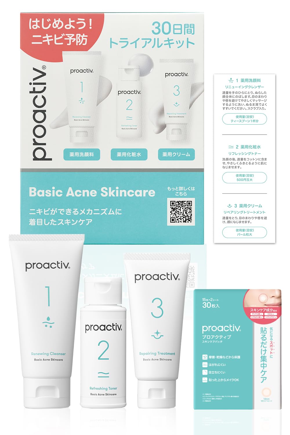 プロアクティブ トライアルキット ＆ スキンケアパッチ 1箱セット ( 薬用洗顔料(60g)1本 薬用化粧水(60mL)1本 薬用クリーム(30g)1本 ) ニキビ 薬 用 ニキビケア 思春期 大人