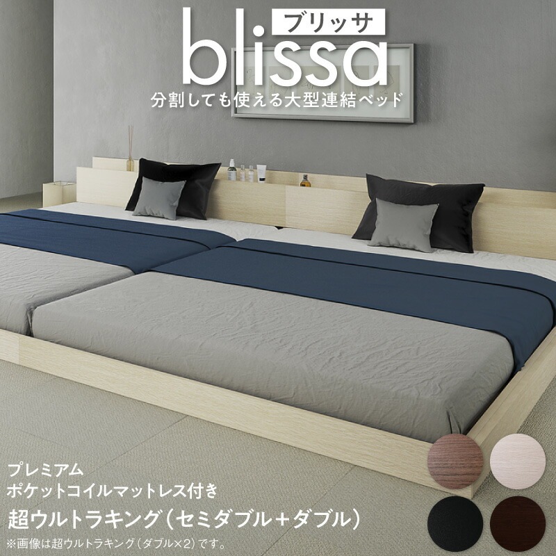 分割しても使える 棚付き 大型連結ベッド [ブリッサ] [プレミアムポケットコイルマットレス付き] ワイドK260 [フレーム]ブラック [マットレス]ホワイト