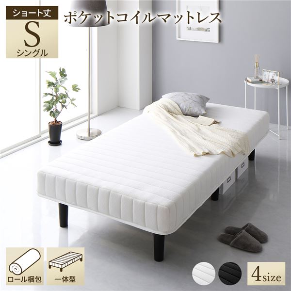 ベッド 脚付きマットレス ホワイト シングル ショート丈 180cm ポケットコイル ハイタイプ