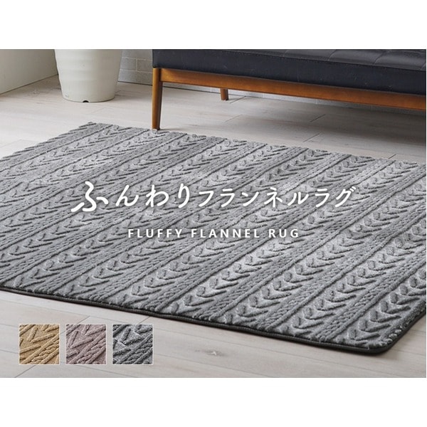 ラグ カーペット 無地ラグ 無地カーペット ボリュームラグ フランネル タッチ感 幾何柄 グレー 約180x180cm 約2畳 ホットカバー対応 床暖房対応