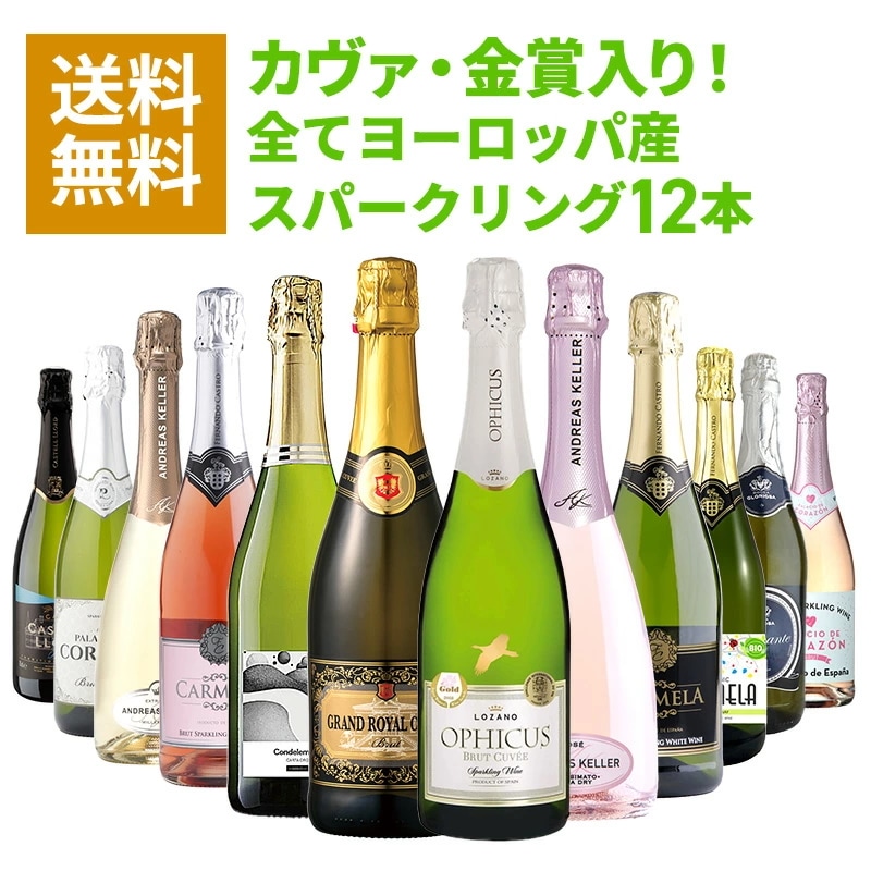 カヴァ シャンパン製法 オーガニック 入り 辛口 スパークリング ワイン 欧州 12本 セット 第6弾 [常温][W]