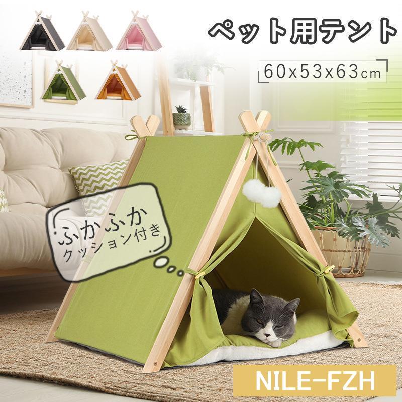 ペット テント 犬テント 猫テント ペット用テント 犬用ベッド 猫用ベッド 犬小屋 室内 ペットハウス 室内用 ドッグハウス