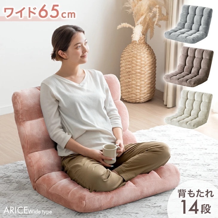 ゆったり ワイド 座椅子 14段階 リクライニング 1人掛け 折り畳み コンパクト フラット リクライニング座椅子 あぐら リクライニングチェア フロアチェア 可愛い かわいい モコモコ ふわふわ 5,699円