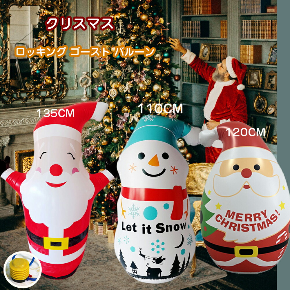 大量の在庫 クリスマス 飾り バルーン ロッキング ゴースト 玄関 庭 屋内 屋外 ガーデン 店先 パーティーグッズ サンタクロース 置物 かぼちゃ 空気入れセット 水注ぐ 倒れない ポン 風船