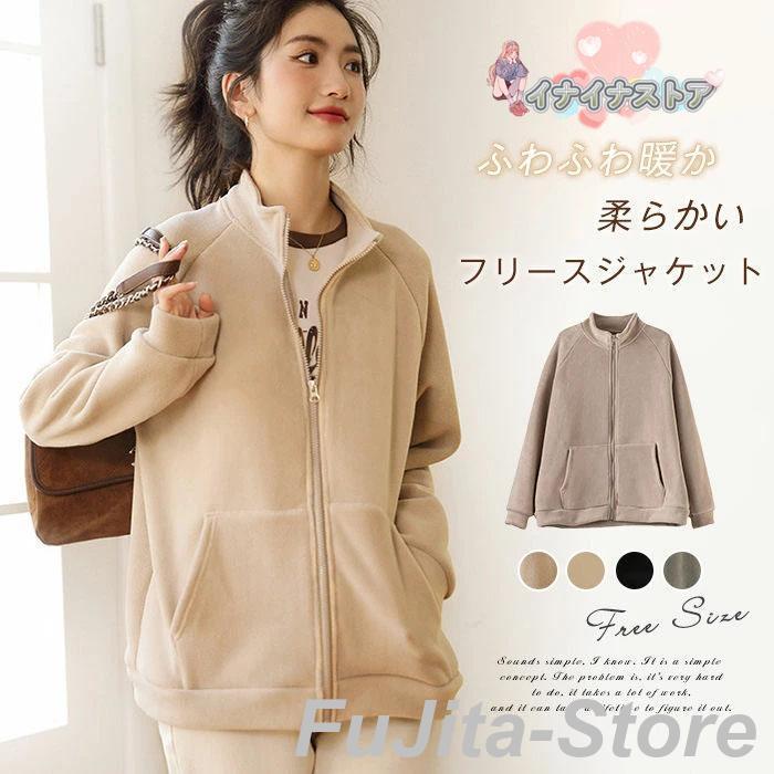 秋冬新着商品 3日以内に発送 フリースジャケット ボア コート レディース ジップアップ フリース ジャケット ハイネック 揺粒絨 トップス 防風 パーカー 保温 裏起毛 通勤 旅行 長袖フリースジャ
