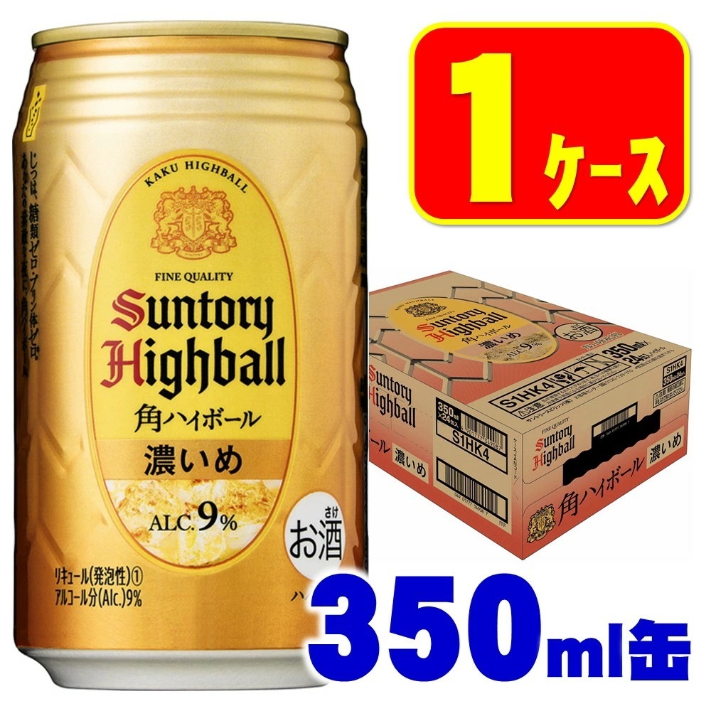 サントリー 角ハイボール 濃いめ 350ml1ケース/24本【3ケースまで1個口配送可能】 YTR